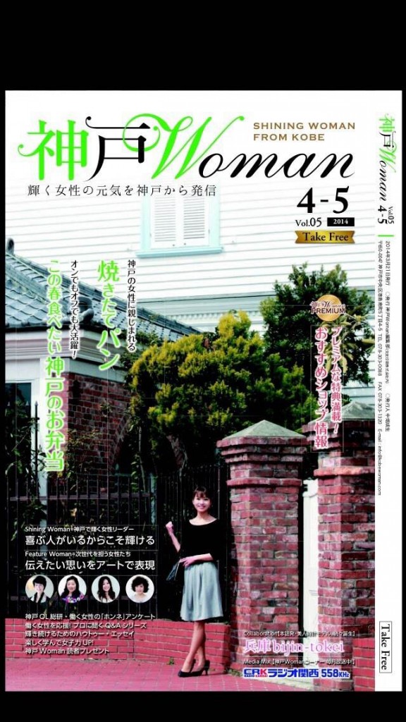 神戸Woman